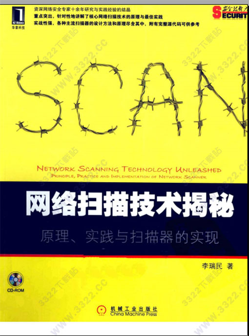 网络扫描技术揭秘