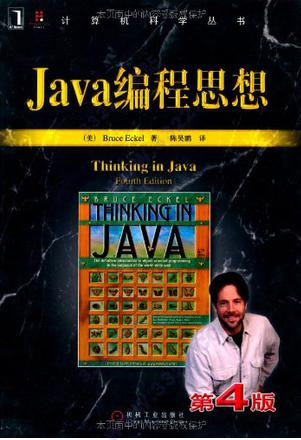 Java编程思想第四版