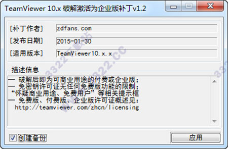 TeamViewer 10激活许可证