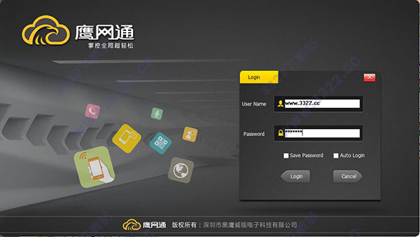 鹰网通电脑客户端