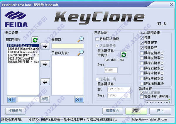keyclone破解版