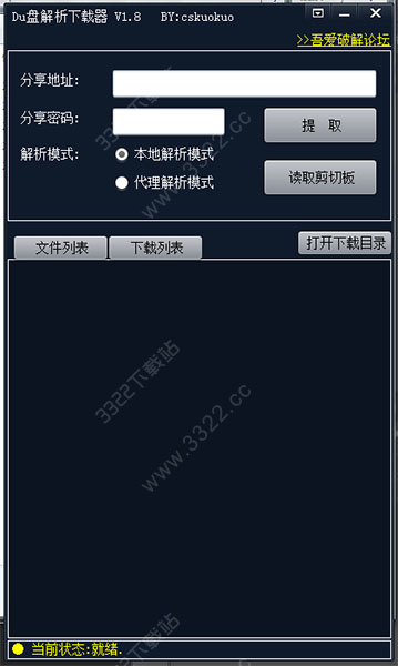 Du盘解析下载器