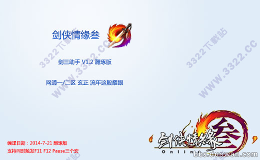 剑三宏助手