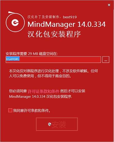 Mindmanager 14 汉化