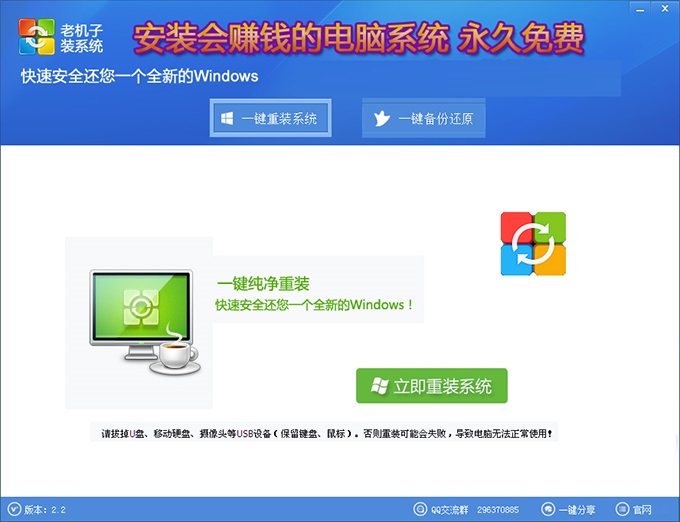 老机子一键重装系统