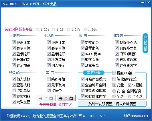 魔兽全图作弊器