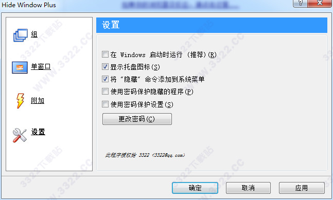 Hide Window Plus