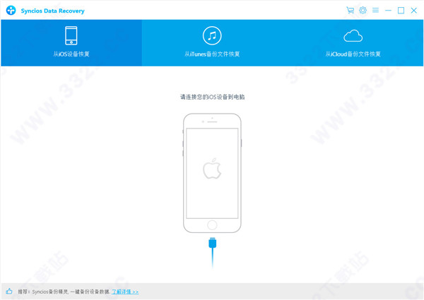 SynciOS Data Recovery破解版