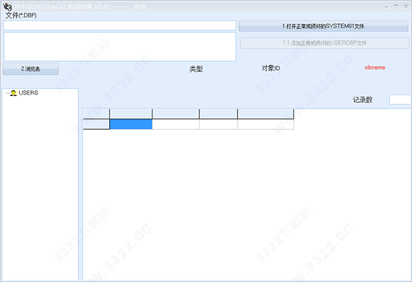鱼肠oracle数据恢复软件