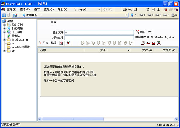 MeinPlatz(扫描硬盘丢失空间)