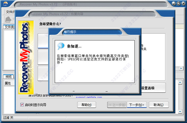 Recover My Photos破解版