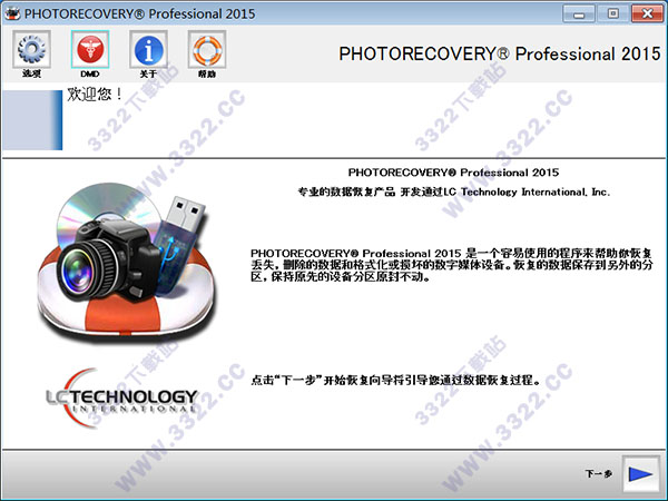 PHOTORECOVERY 2015破解版