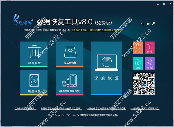 迷你兔数据恢复软件