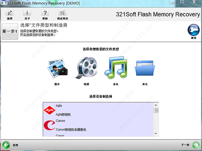 321soft Flash Memory Recovery