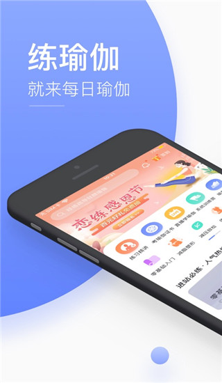 每日瑜伽电脑版