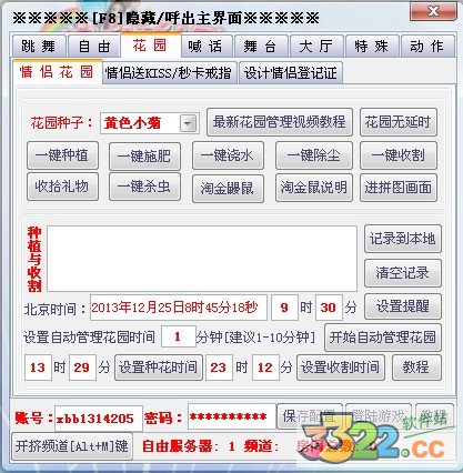 劲舞团源源辅助