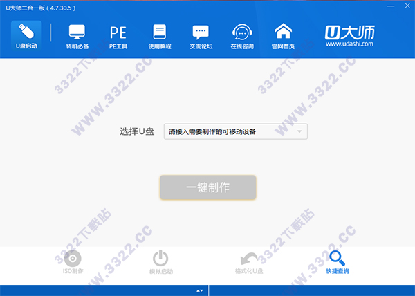 U大师启动盘制作工具