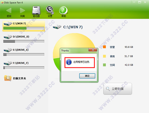 disk space fan 4破解版