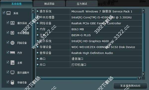 ASUS PC Diagnostics