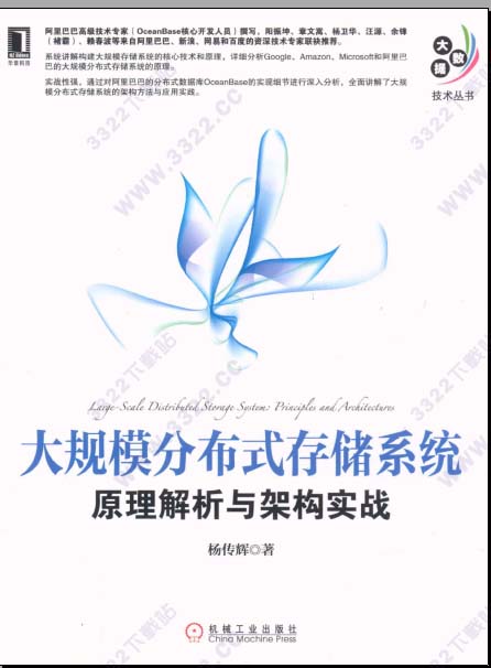 大规模分布式存储系统:原理解析与架构实战
