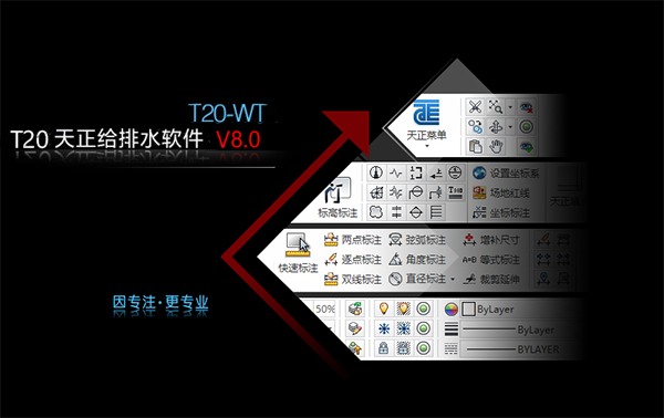 天正给排水t20v8.0破解补丁