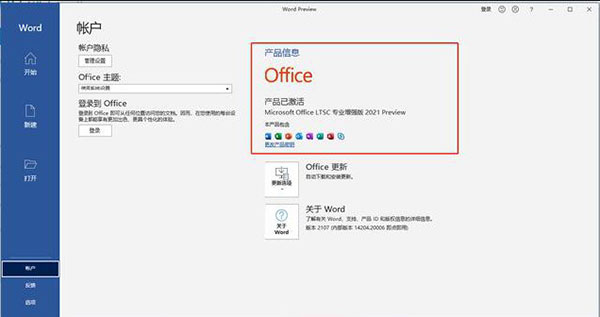 office2021永久激活密钥最新