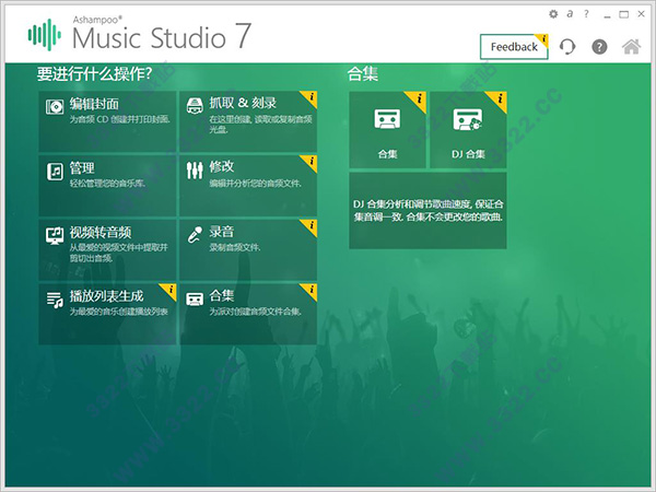 Ashampoo Music Studio 7破解版