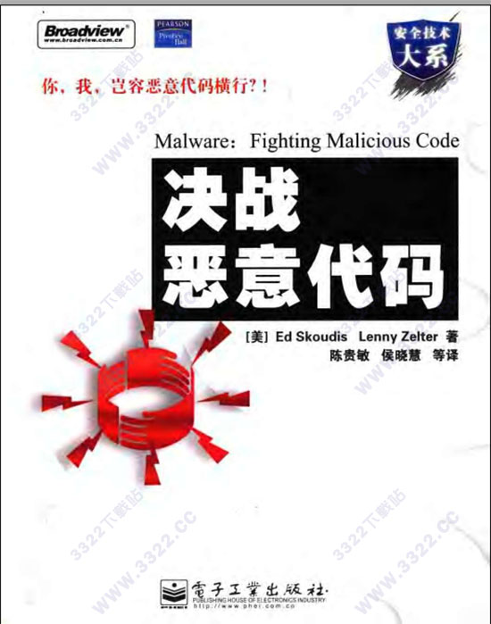 决战恶意代码