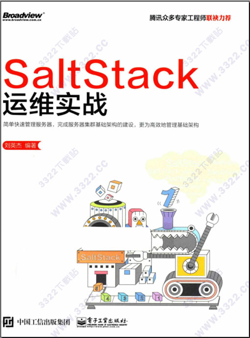 saltstack运维实战