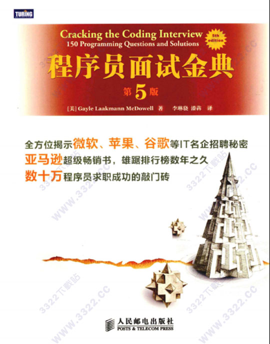 程序员面试金典第5版