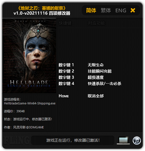 地狱之刃塞娜的献祭修改器最新版
