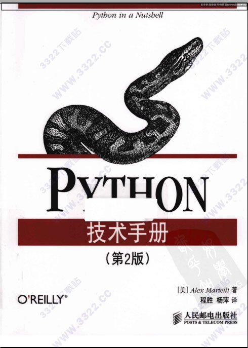 python技术手册第2版