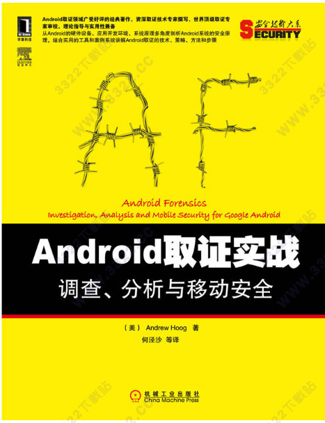 Android取证实战
