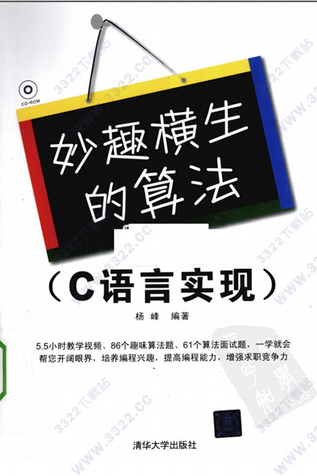 妙趣横生的算法(C语言实现)