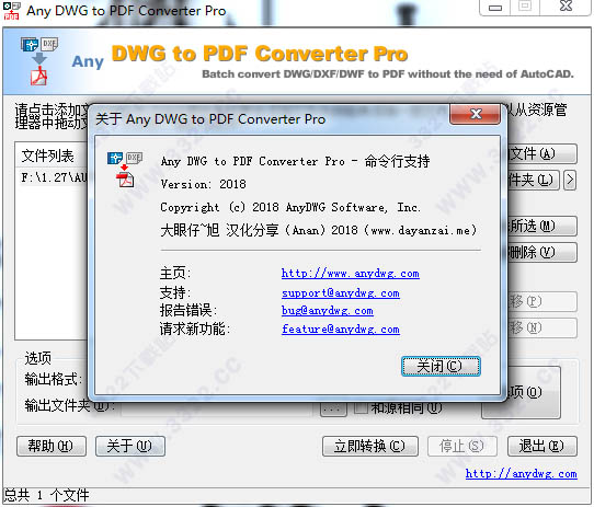 Any DWG to PDF Converter 2018破解版