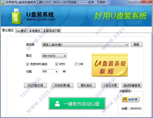好用u盘启动盘制作工具