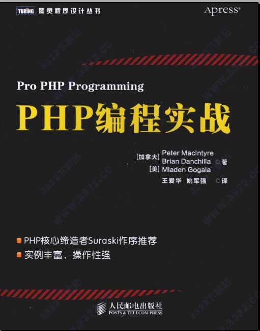 php编程实战