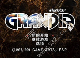 格兰蒂亚