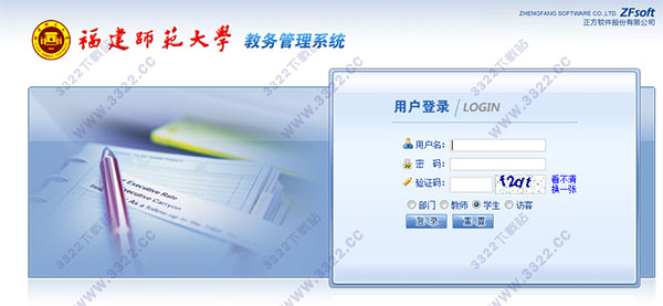 福建师范大学教务系统
