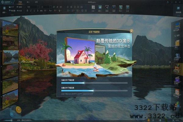 3DPPT软件