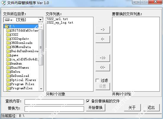 文件内容替换工具