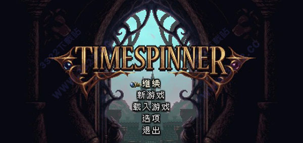 时间操控者破解版