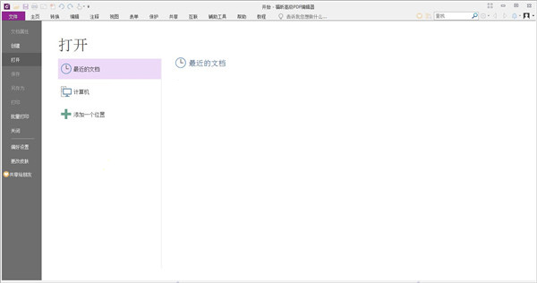 Foxit PhantomPDF企业破解版