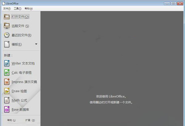 LibreOffice中文版