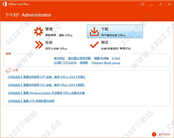 Office Tool Plus 2019
