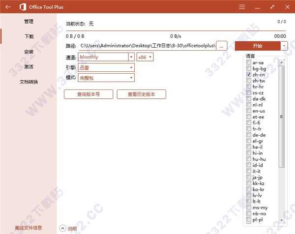 Office Tool Plus 2019