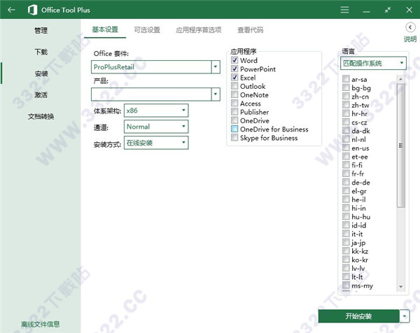 Office Tool Plus 2019