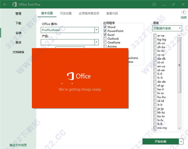 Office Tool Plus 2019