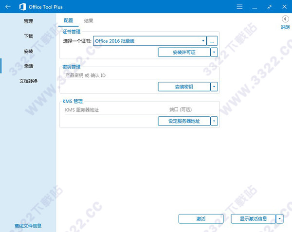 Office Tool Plus 2019