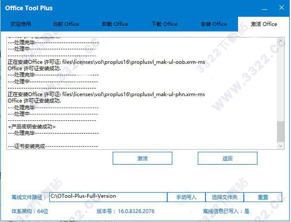 Office Tool Plus 2019